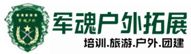 疯狂的原始人-拓展项目-江州户外拓展_江州户外培训_江州团建培训_江州虚竹户外拓展培训